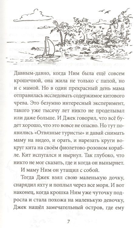 Фотография книги "Орр: Ним и море"