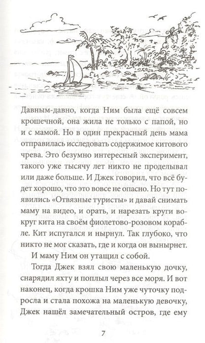 Фотография книги "Орр: Ним и море"
