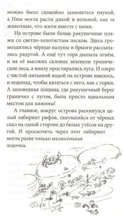 Фотография книги "Орр: Ним и море"