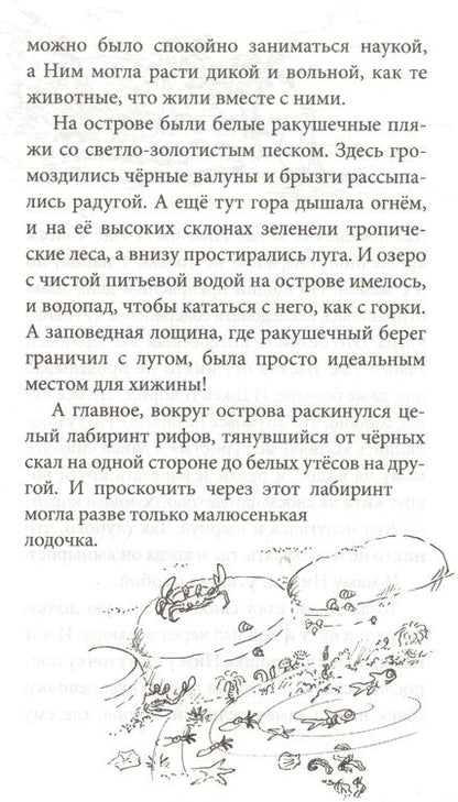 Фотография книги "Орр: Ним и море"