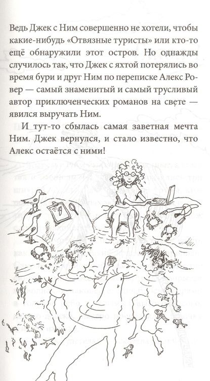 Фотография книги "Орр: Ним и море"