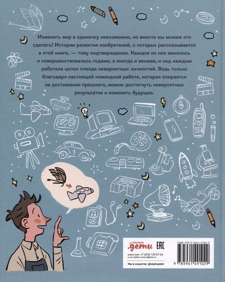 Фотография книги "Орси, Темпорелли: Как все менялось. Эволюция 10 изобретений, без которых невозможно представить наш мир"