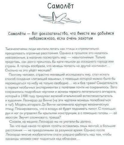 Фотография книги "Орси, Темпорелли: Как все менялось. Эволюция 10 изобретений, без которых невозможно представить наш мир"