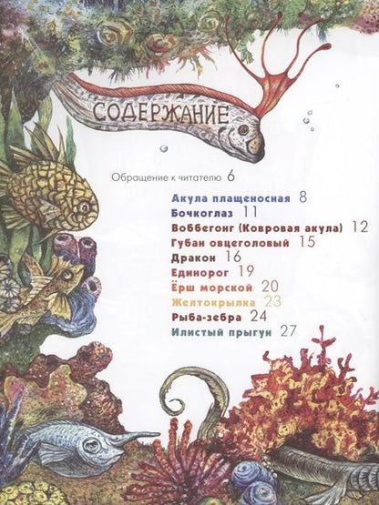 Фотография книги "Орсо: Азбука диковинных рыб. Для взрослых и детей"