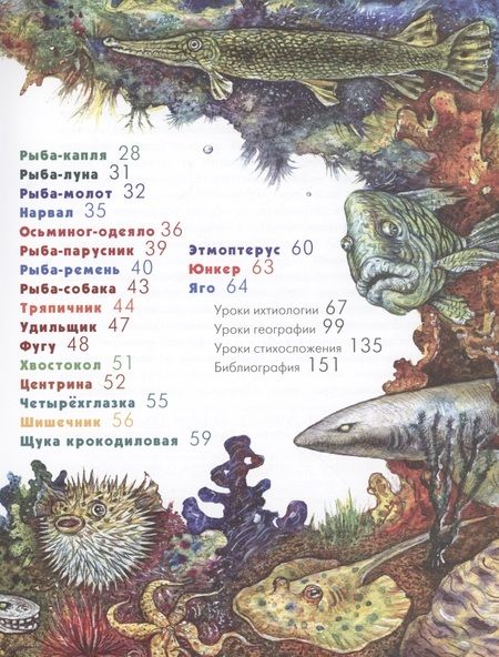 Фотография книги "Орсо: Азбука диковинных рыб. Для взрослых и детей"