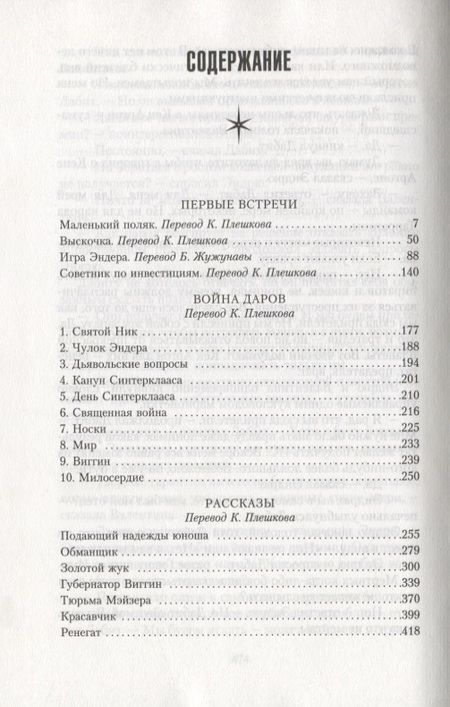 Фотография книги "Орсон Кард: Звездные дороги. Истории из вселенной Эндера"