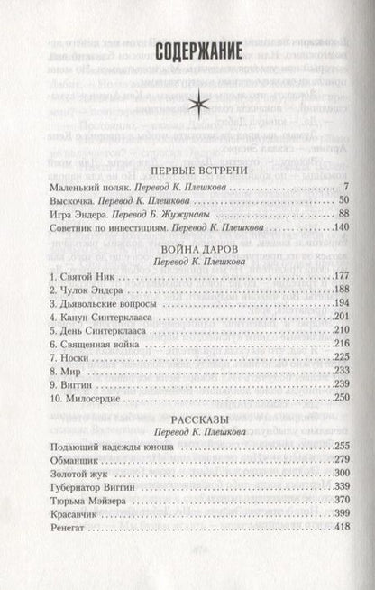 Фотография книги "Орсон Кард: Звездные дороги. Истории из вселенной Эндера"