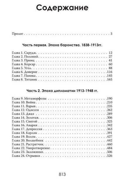 Фотография книги "Орсон Лавкрафт: Финансовая империя в тени. Тайное влияние Морганов"