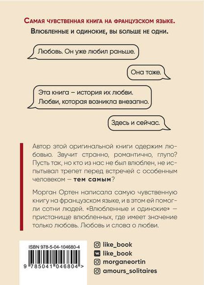 Фотография книги "Ортен: Влюбленные и одинокие"