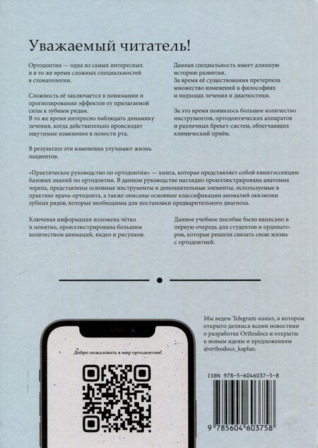 Фотография книги "Ортодонтия. Практическое руководство"