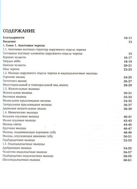 Фотография книги "Ортодонтия. Практическое руководство"
