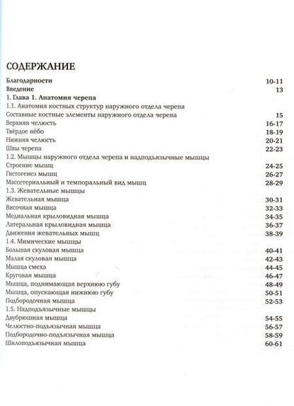 Фотография книги "Ортодонтия. Практическое руководство"