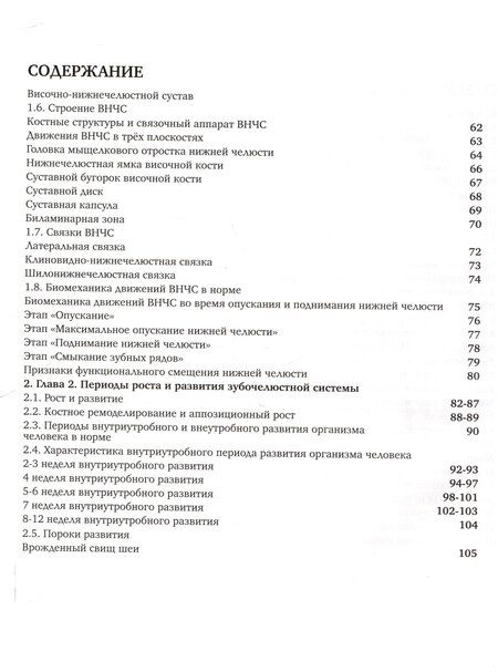 Фотография книги "Ортодонтия. Практическое руководство"