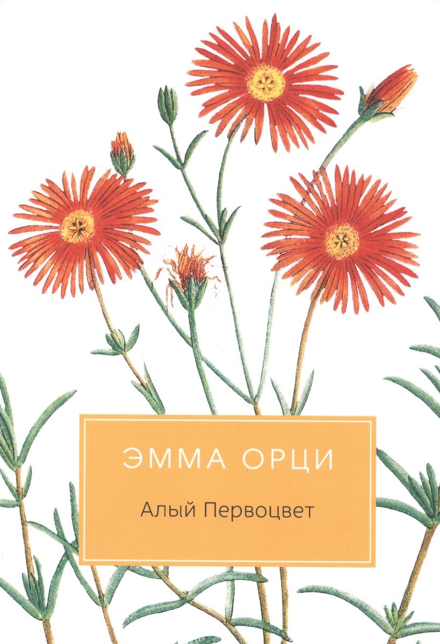 Обложка книги "Орци: Алый Первоцвет"