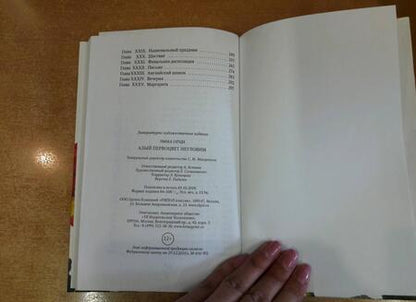 Фотография книги "Орци: Алый Первоцвет неуловим: роман"