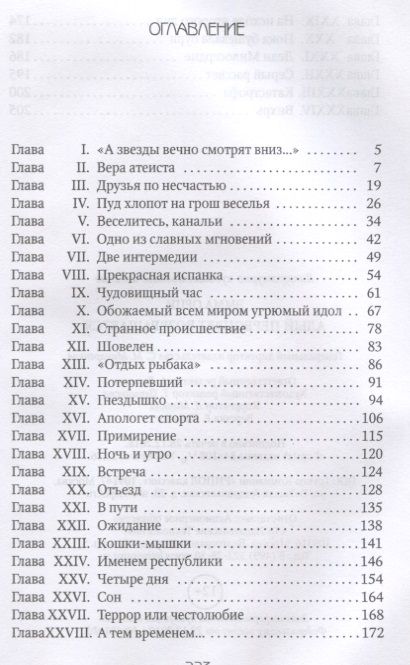 Фотография книги "Орци: Алый Первоцвет возвращается"