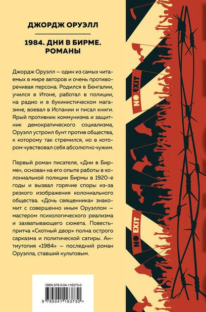 Фотография книги "Оруэлл: 1984. Дни в Бирме. Романы"