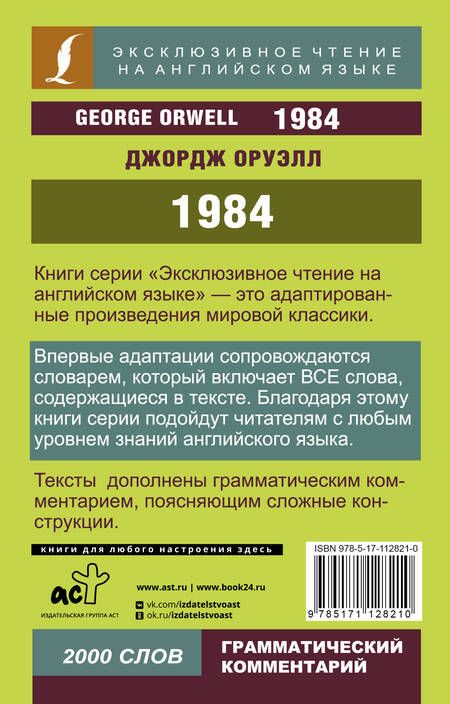 Фотография книги "Оруэлл: 1984"