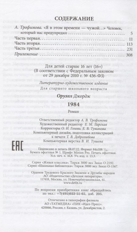 Фотография книги "Оруэлл: 1984"