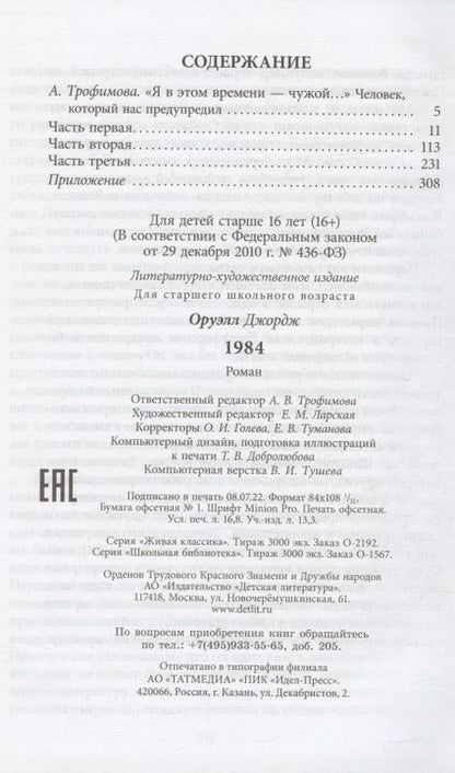 Фотография книги "Оруэлл: 1984"