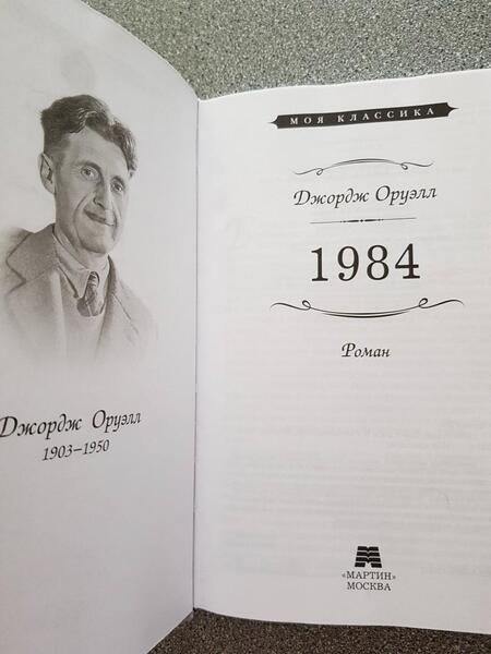 Фотография книги "Оруэлл: 1984"