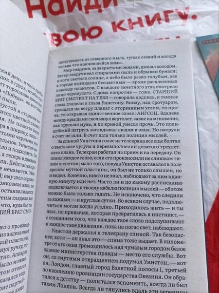 Фотография книги "Оруэлл: 1984"