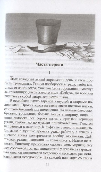 Фотография книги "Оруэлл: 1984"