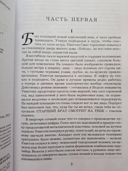 Фотография книги "Оруэлл: 1984"
