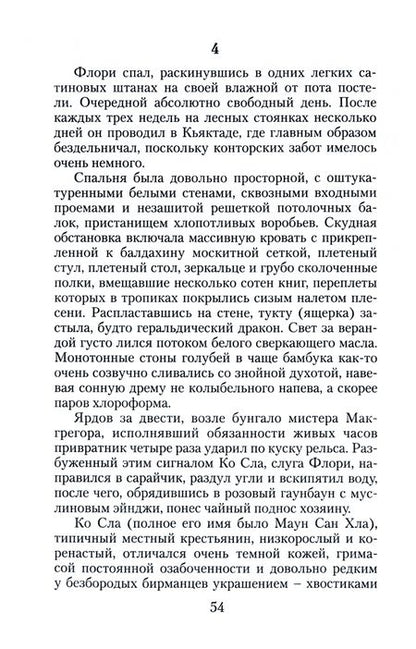 Фотография книги "Оруэлл: Дни в Бирме"