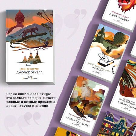 Фотография книги "Оруэлл: Дни в Бирме"