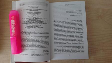 Фотография книги "Оруэлл: Дни в Бирме"