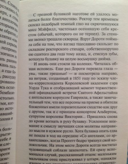 Фотография книги "Оруэлл: Дочь священника"