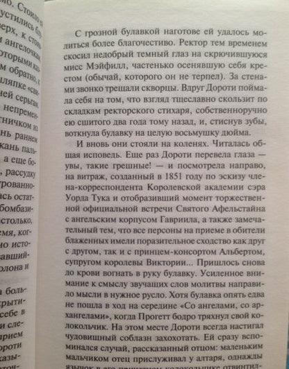 Фотография книги "Оруэлл: Дочь священника"