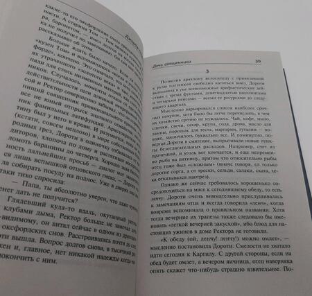 Фотография книги "Оруэлл: Дочь священника"