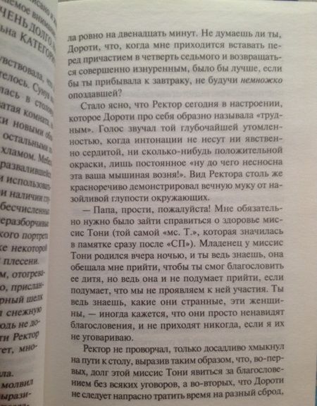 Фотография книги "Оруэлл: Дочь священника"