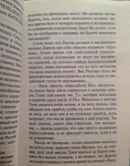 Фотография книги "Оруэлл: Дочь священника"