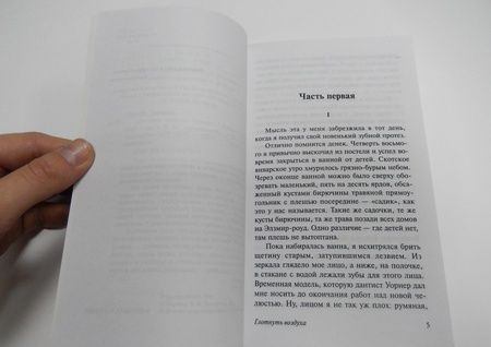 Фотография книги "Оруэлл: Глотнуть воздуха"