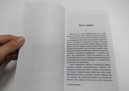 Фотография книги "Оруэлл: Глотнуть воздуха"