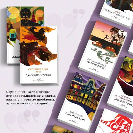 Фотография книги "Оруэлл: Оруэлл. Самые известные произведения. Комплект из 2-х книг: 1984, Скотный двор. Эссе"