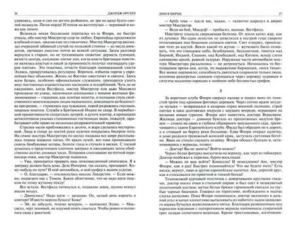 Фотография книги "Оруэлл: Полное собрание романов в одном томе"