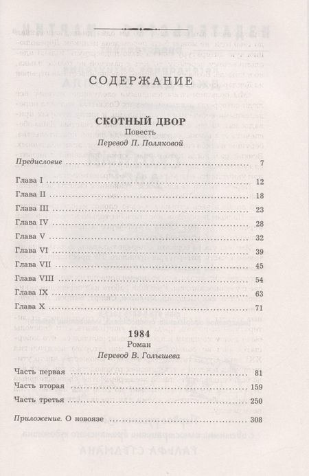 Фотография книги "Оруэлл: Скотный двор. 1984"