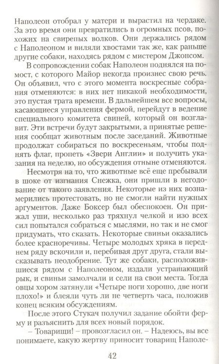 Фотография книги "Оруэлл: Скотный двор"