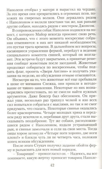 Фотография книги "Оруэлл: Скотный двор"