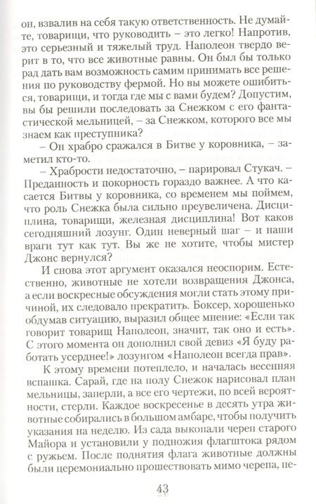 Фотография книги "Оруэлл: Скотный двор"