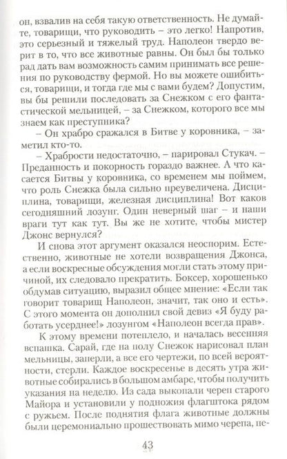 Фотография книги "Оруэлл: Скотный двор"