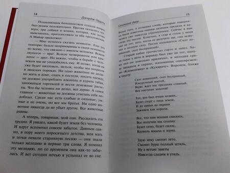 Фотография книги "Оруэлл: Скотный двор"