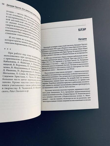 Фотография книги "Оруэлл: Все животные равны"