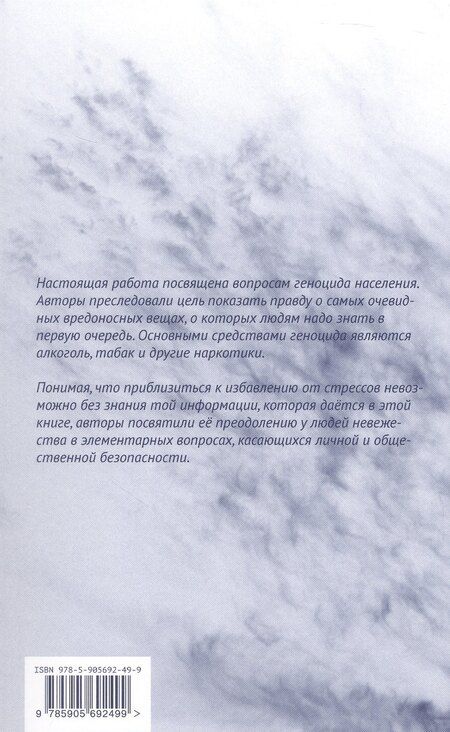 Фотография книги "Оружие Геноцида: самоубийство людей и его механизмы"