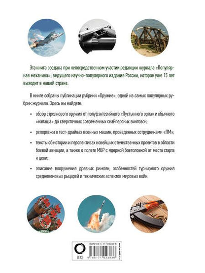 Фотография книги "Оружие и боевая техника: вчера, сегодня, завтра"
