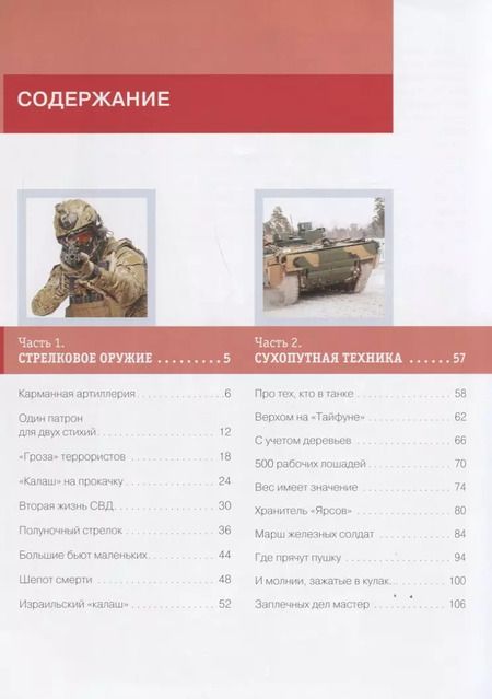 Фотография книги "Оружие и боевая техника: вчера, сегодня, завтра"